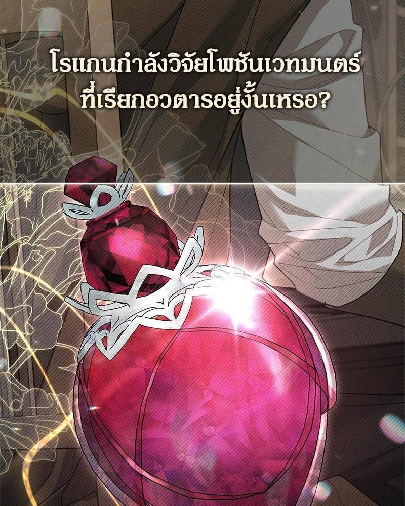 คืนเข้าหอของจักรพรรดินีจำเป็น - หน้า 72
