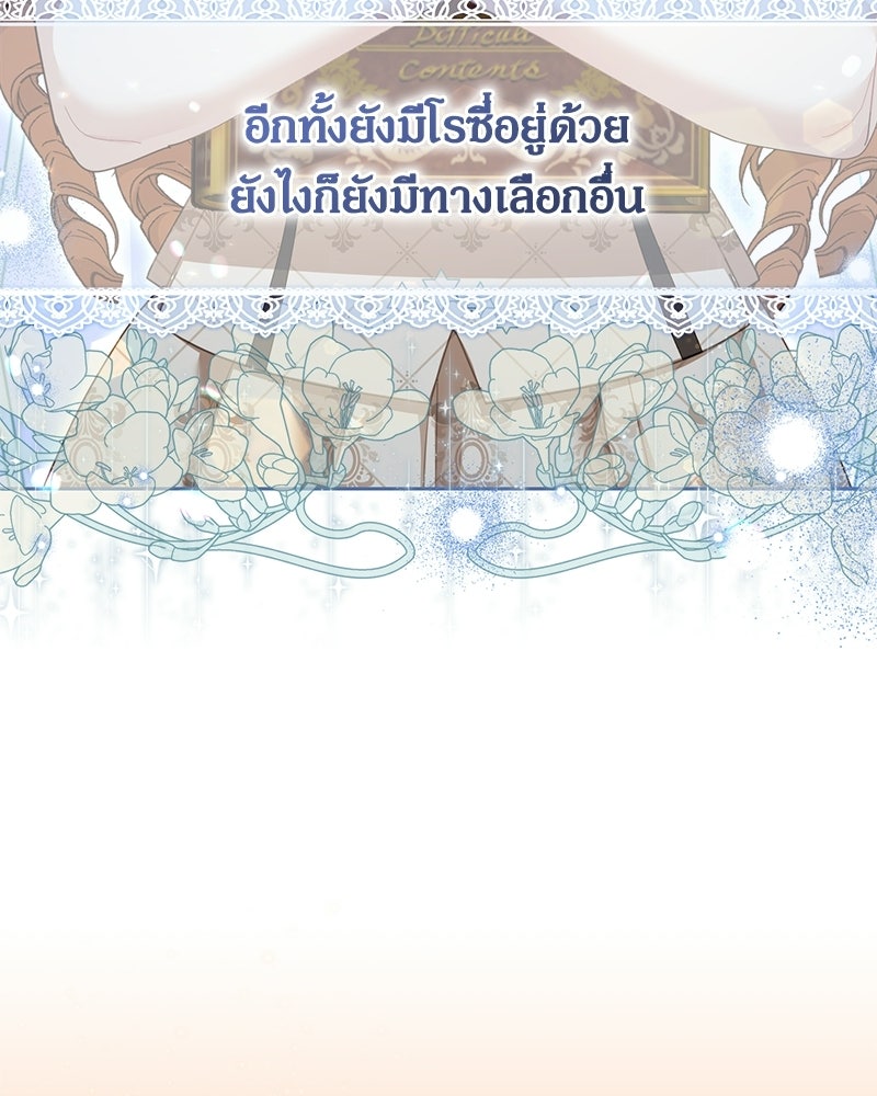 คืนเข้าหอของจักรพรรดินีจำเป็น - หน้า 97