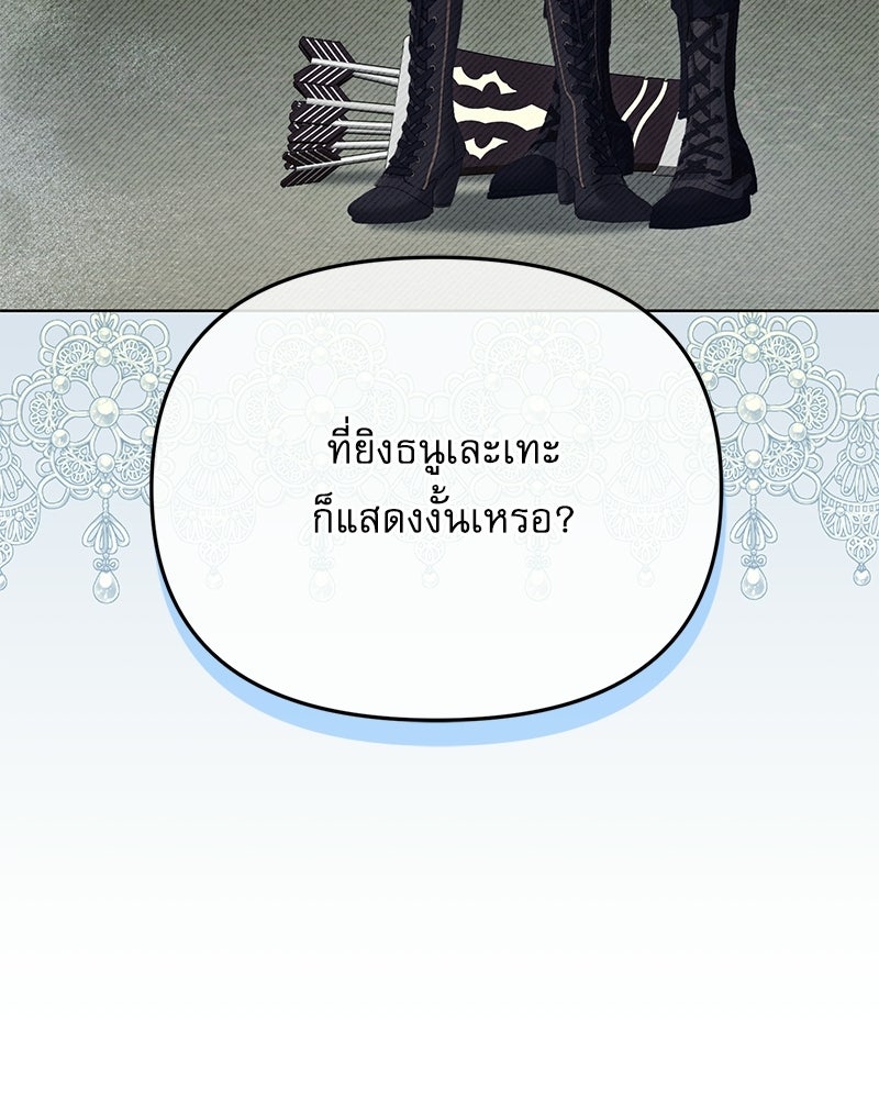 คืนเข้าหอของจักรพรรดินีจำเป็น - หน้า 25