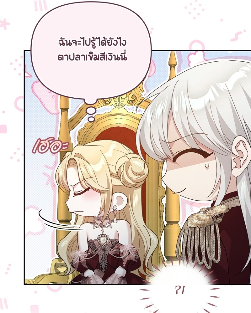 คืนเข้าหอของจักรพรรดินีจำเป็น - หน้า 117