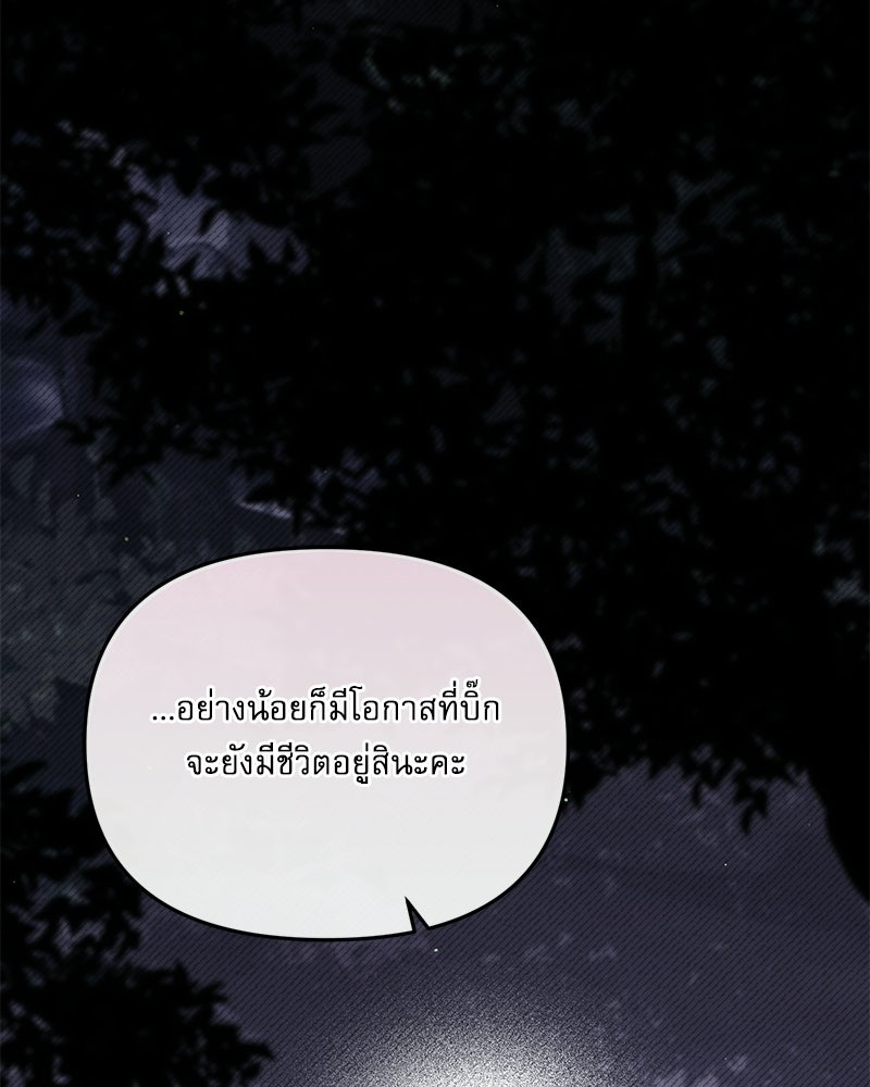 คืนเข้าหอของจักรพรรดินีจำเป็น - หน้า 32