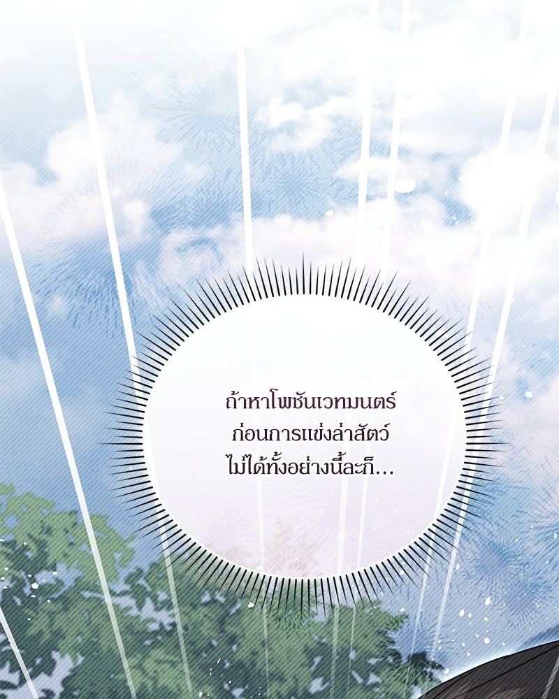 คืนเข้าหอของจักรพรรดินีจำเป็น - หน้า 39
