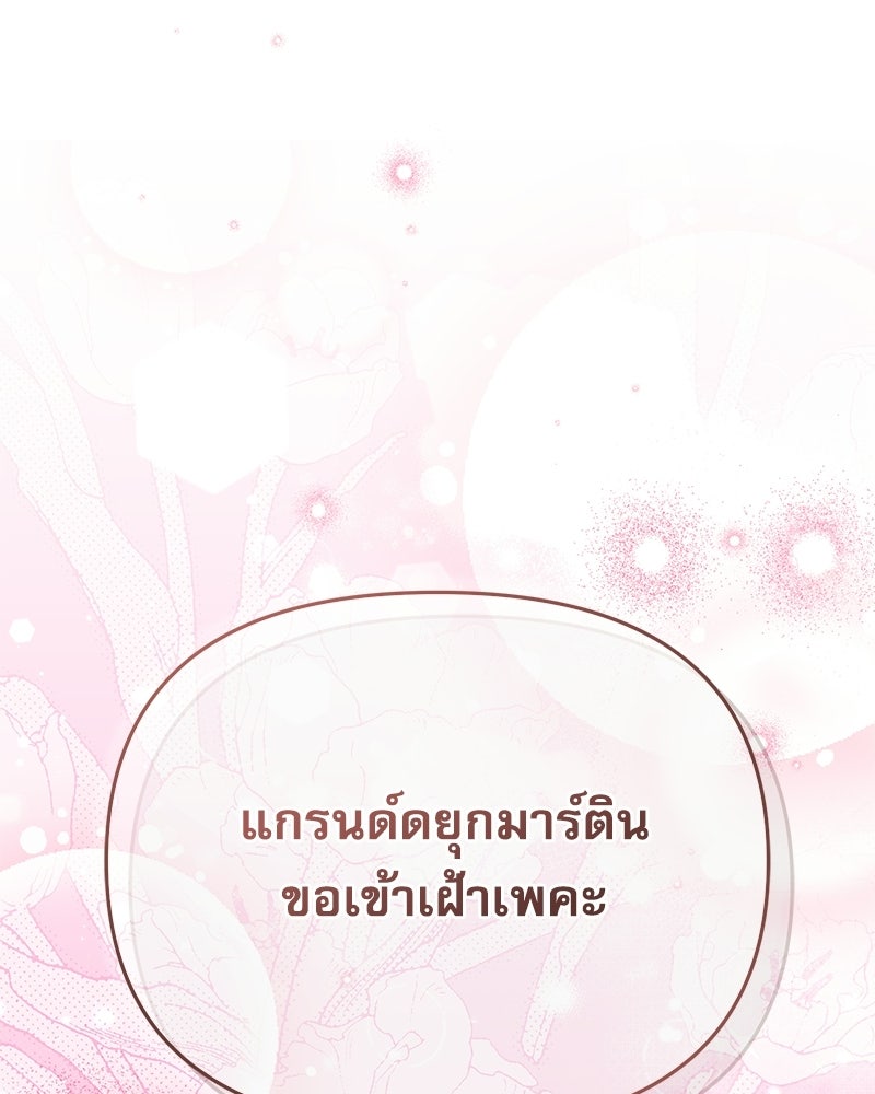คืนเข้าหอของจักรพรรดินีจำเป็น - หน้า 5