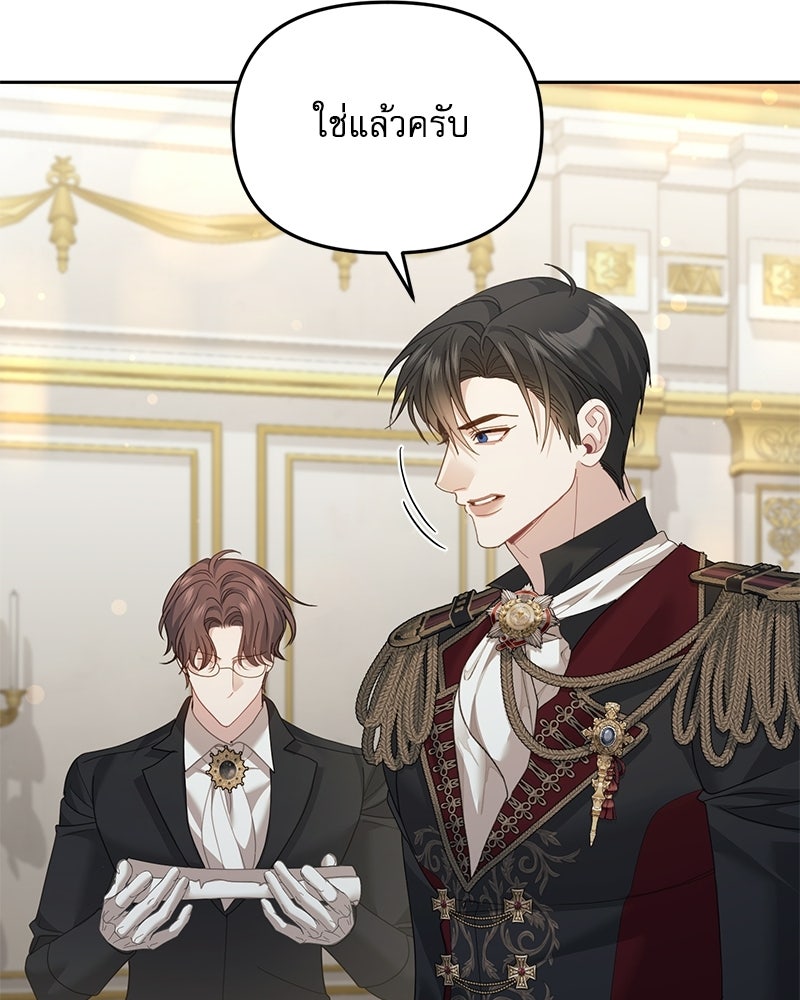 คืนเข้าหอของจักรพรรดินีจำเป็น - หน้า 73