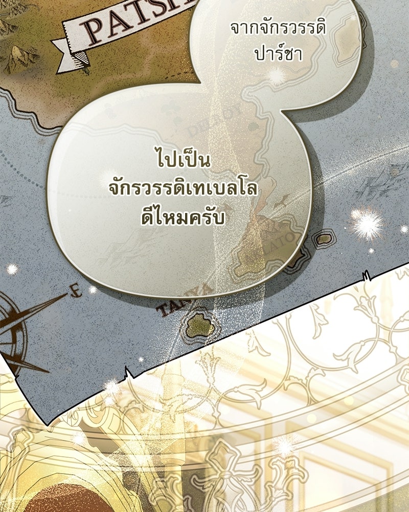 คืนเข้าหอของจักรพรรดินีจำเป็น - หน้า 76