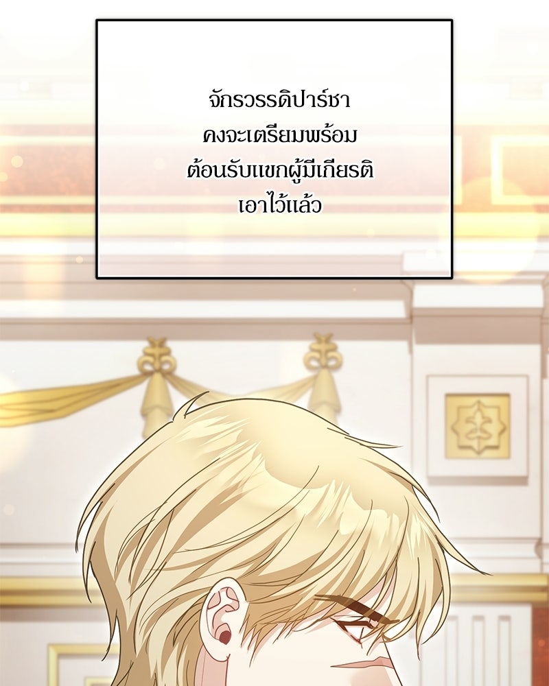คืนเข้าหอของจักรพรรดินีจำเป็น - หน้า 91