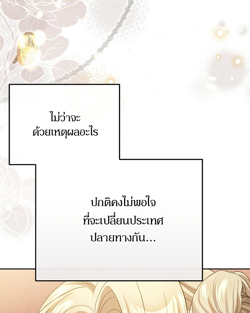 คืนเข้าหอของจักรพรรดินีจำเป็น - หน้า 96