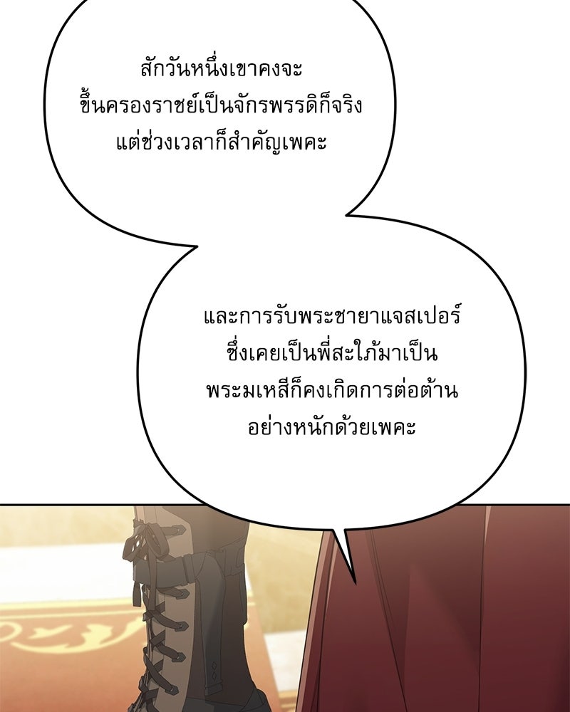 คืนเข้าหอของจักรพรรดินีจำเป็น - หน้า 116
