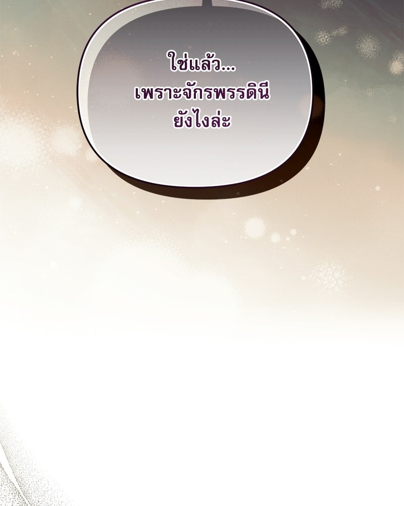 คืนเข้าหอของจักรพรรดินีจำเป็น - หน้า 131