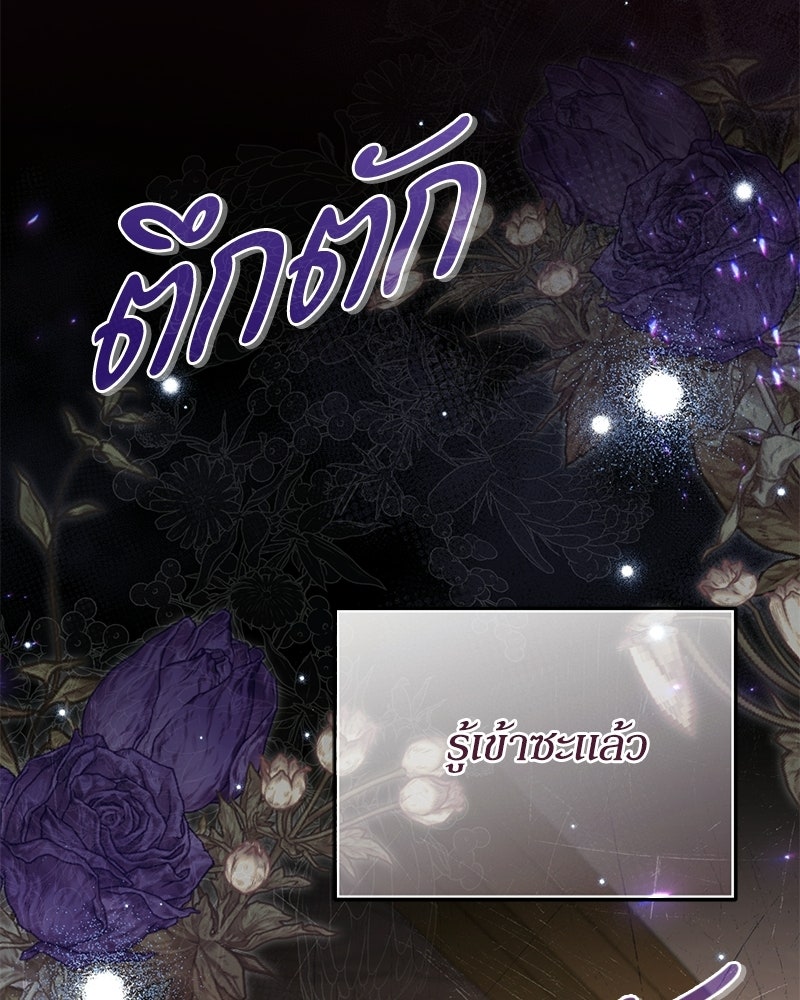 คืนเข้าหอของจักรพรรดินีจำเป็น - หน้า 147