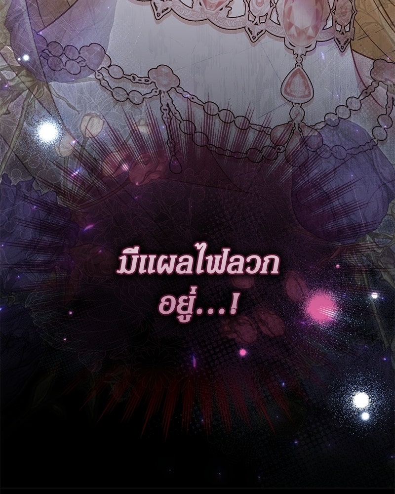 คืนเข้าหอของจักรพรรดินีจำเป็น - หน้า 152