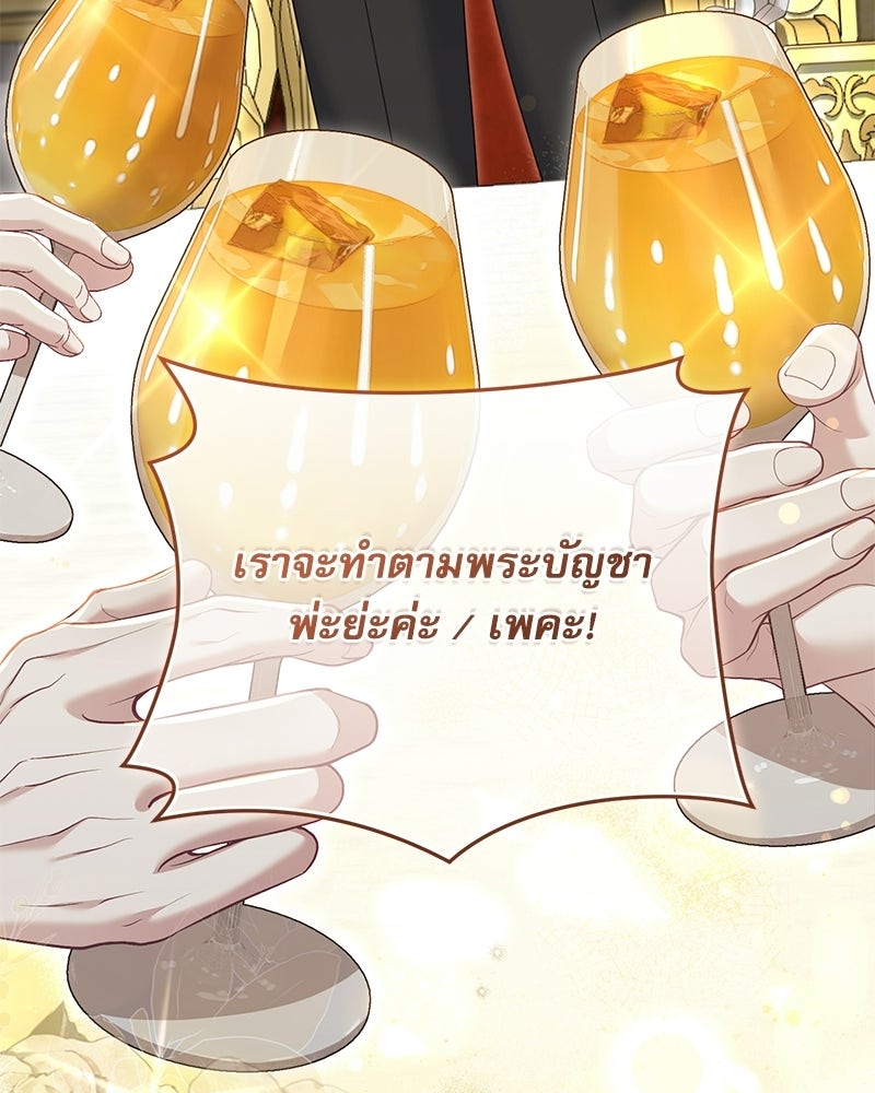 คืนเข้าหอของจักรพรรดินีจำเป็น - หน้า 22