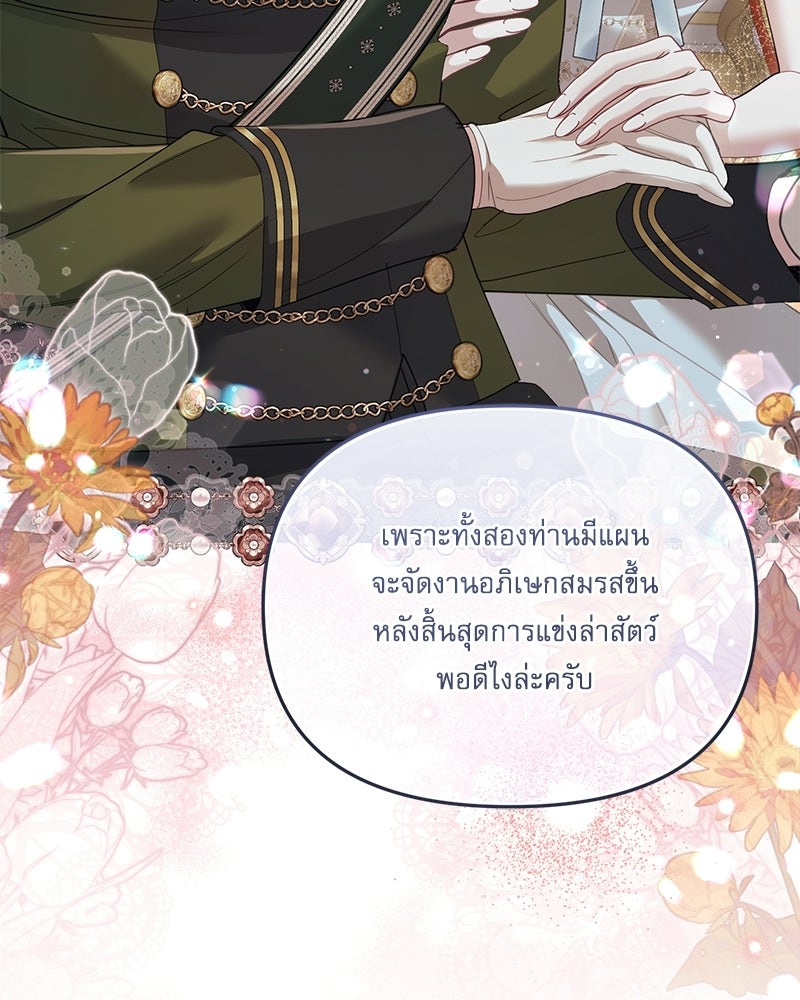 คืนเข้าหอของจักรพรรดินีจำเป็น - หน้า 3