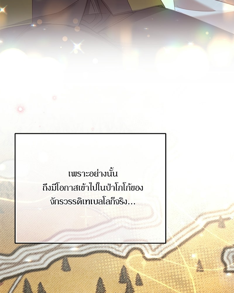 คืนเข้าหอของจักรพรรดินีจำเป็น - หน้า 31