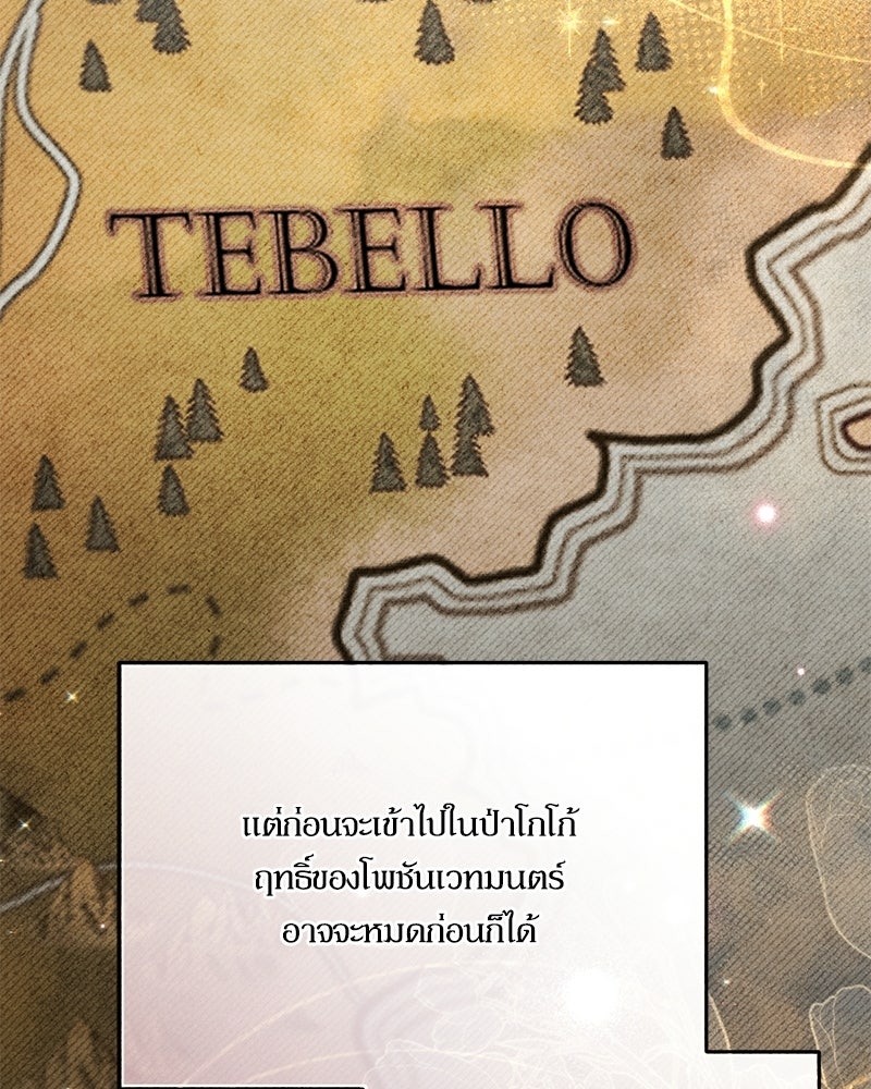 คืนเข้าหอของจักรพรรดินีจำเป็น - หน้า 32