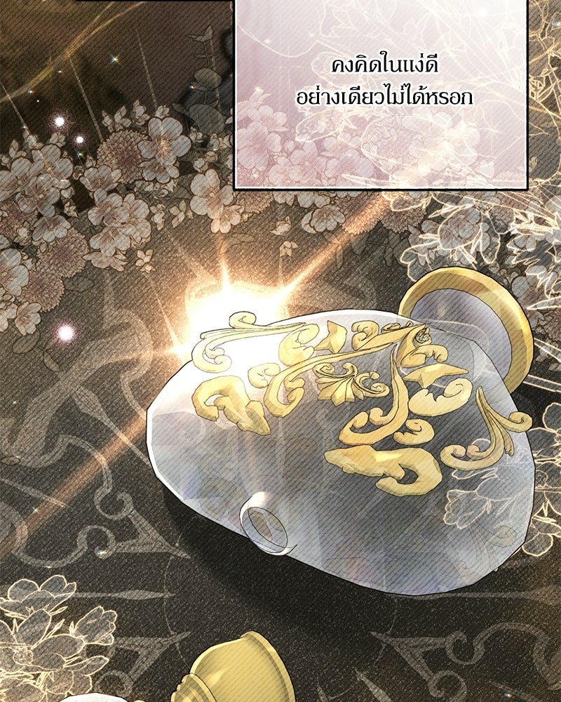 คืนเข้าหอของจักรพรรดินีจำเป็น - หน้า 33