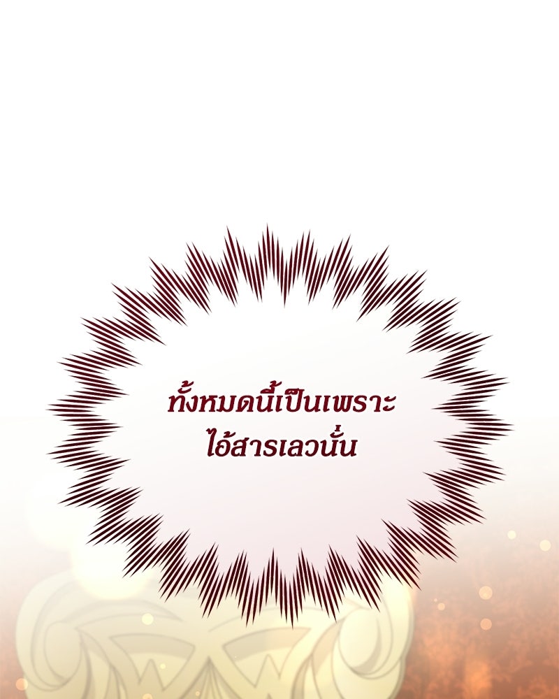 คืนเข้าหอของจักรพรรดินีจำเป็น - หน้า 39