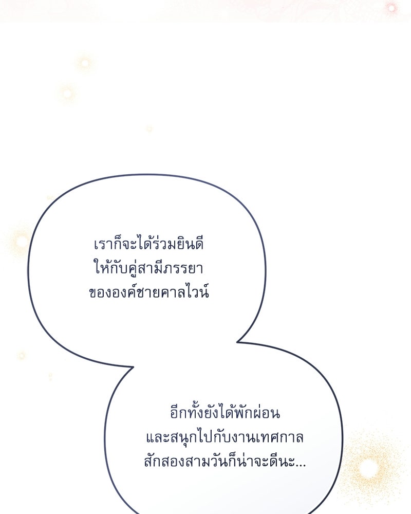 คืนเข้าหอของจักรพรรดินีจำเป็น - หน้า 4