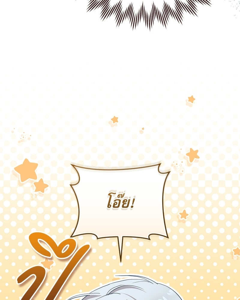คืนเข้าหอของจักรพรรดินีจำเป็น - หน้า 44