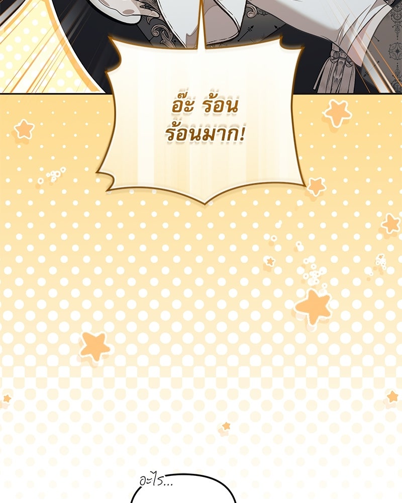 คืนเข้าหอของจักรพรรดินีจำเป็น - หน้า 46