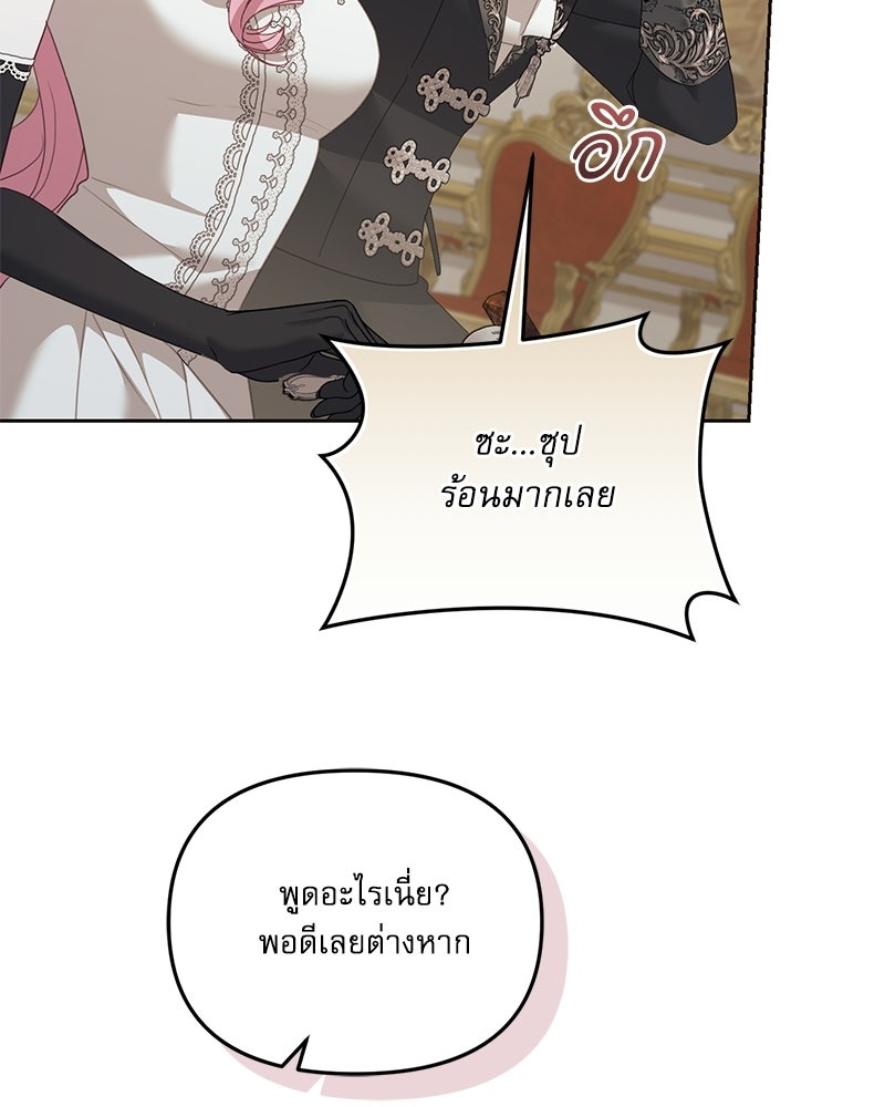 คืนเข้าหอของจักรพรรดินีจำเป็น - หน้า 48