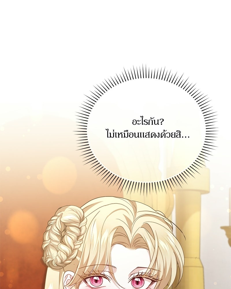 คืนเข้าหอของจักรพรรดินีจำเป็น - หน้า 49