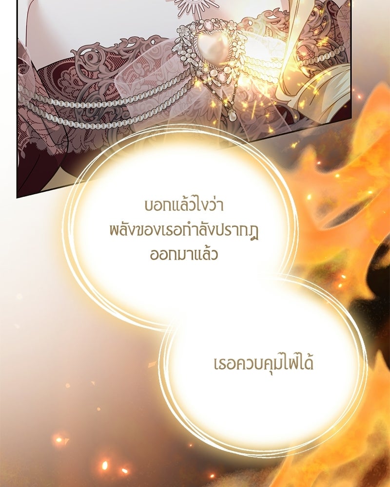 คืนเข้าหอของจักรพรรดินีจำเป็น - หน้า 53