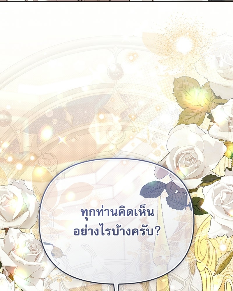คืนเข้าหอของจักรพรรดินีจำเป็น - หน้า 6