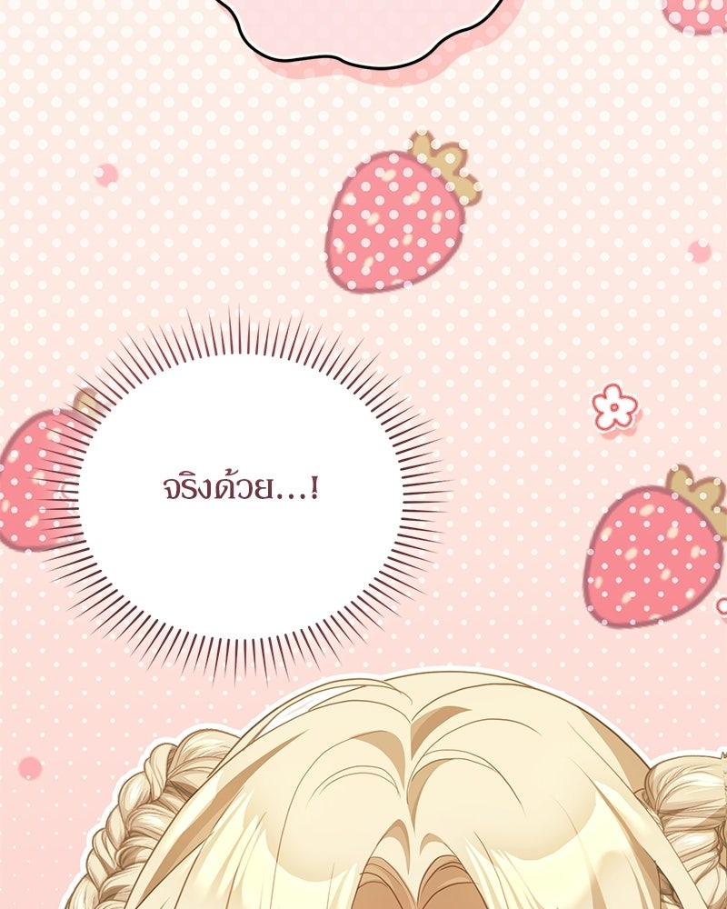 คืนเข้าหอของจักรพรรดินีจำเป็น - หน้า 67