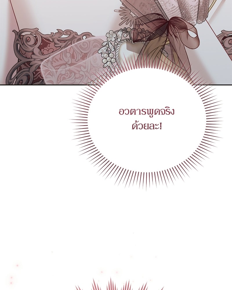 คืนเข้าหอของจักรพรรดินีจำเป็น - หน้า 69