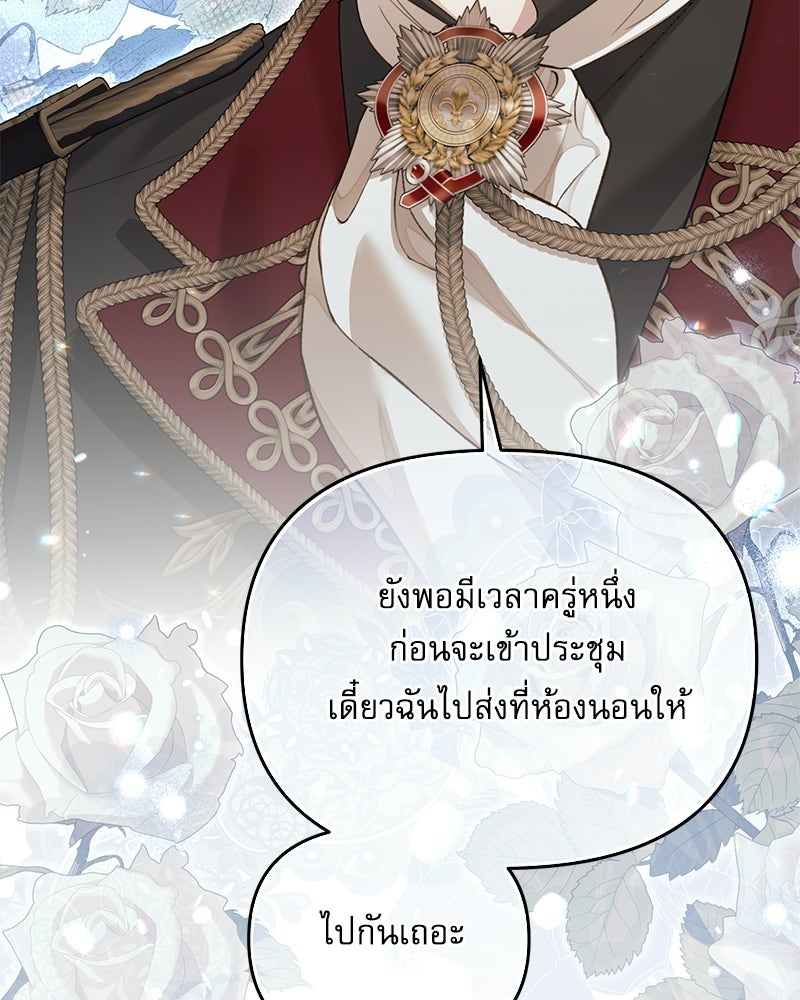 คืนเข้าหอของจักรพรรดินีจำเป็น - หน้า 76