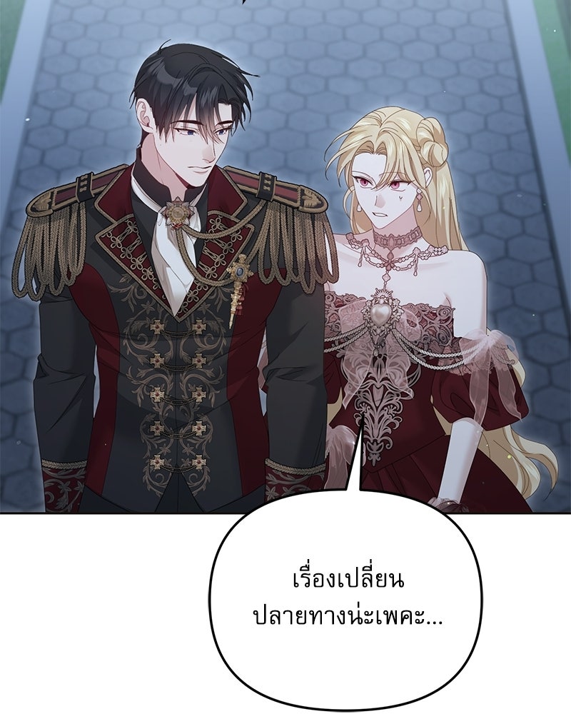 คืนเข้าหอของจักรพรรดินีจำเป็น - หน้า 80