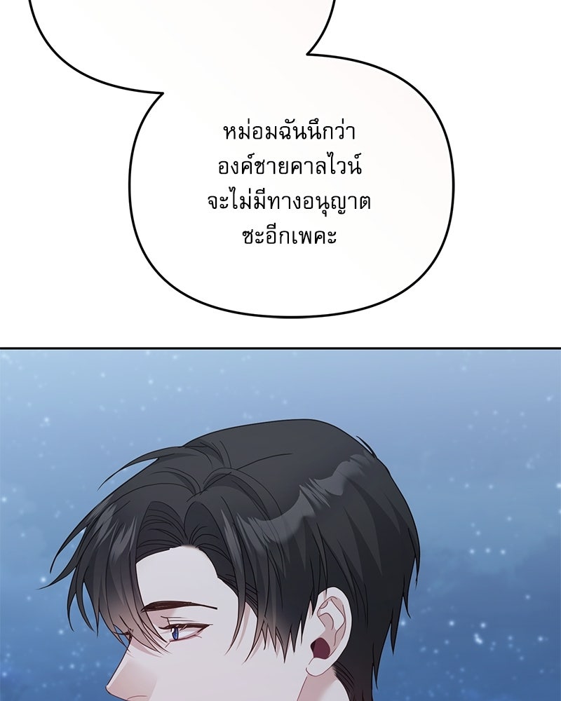 คืนเข้าหอของจักรพรรดินีจำเป็น - หน้า 82