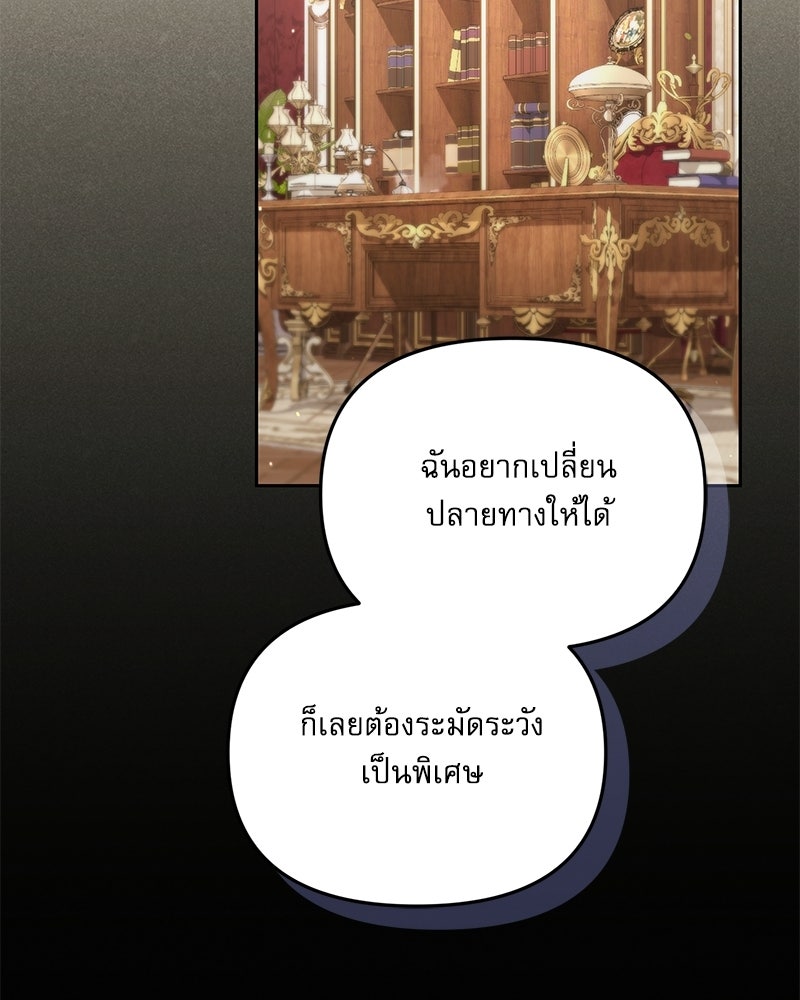 คืนเข้าหอของจักรพรรดินีจำเป็น - หน้า 85