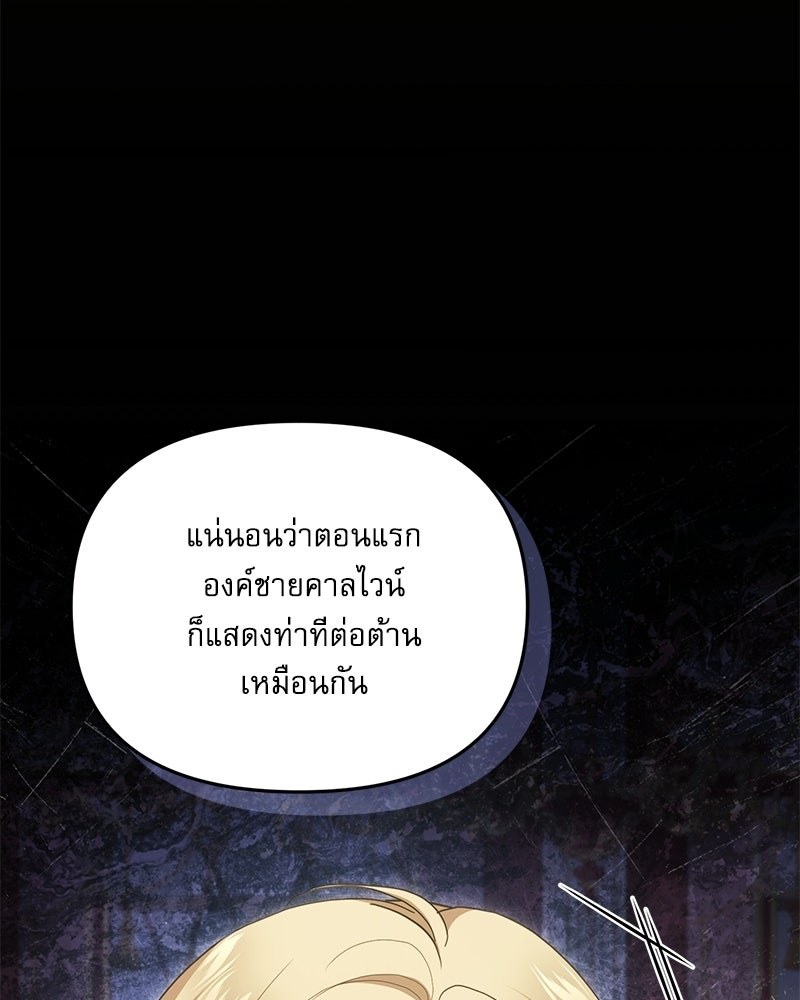 คืนเข้าหอของจักรพรรดินีจำเป็น - หน้า 86
