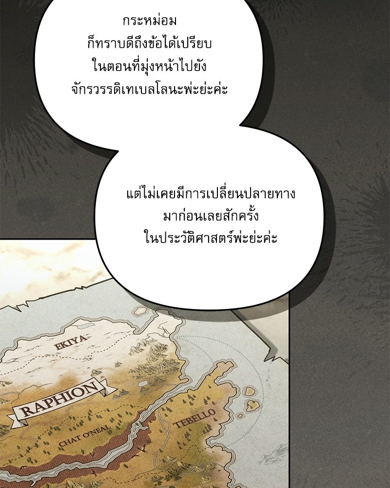 คืนเข้าหอของจักรพรรดินีจำเป็น - หน้า 89