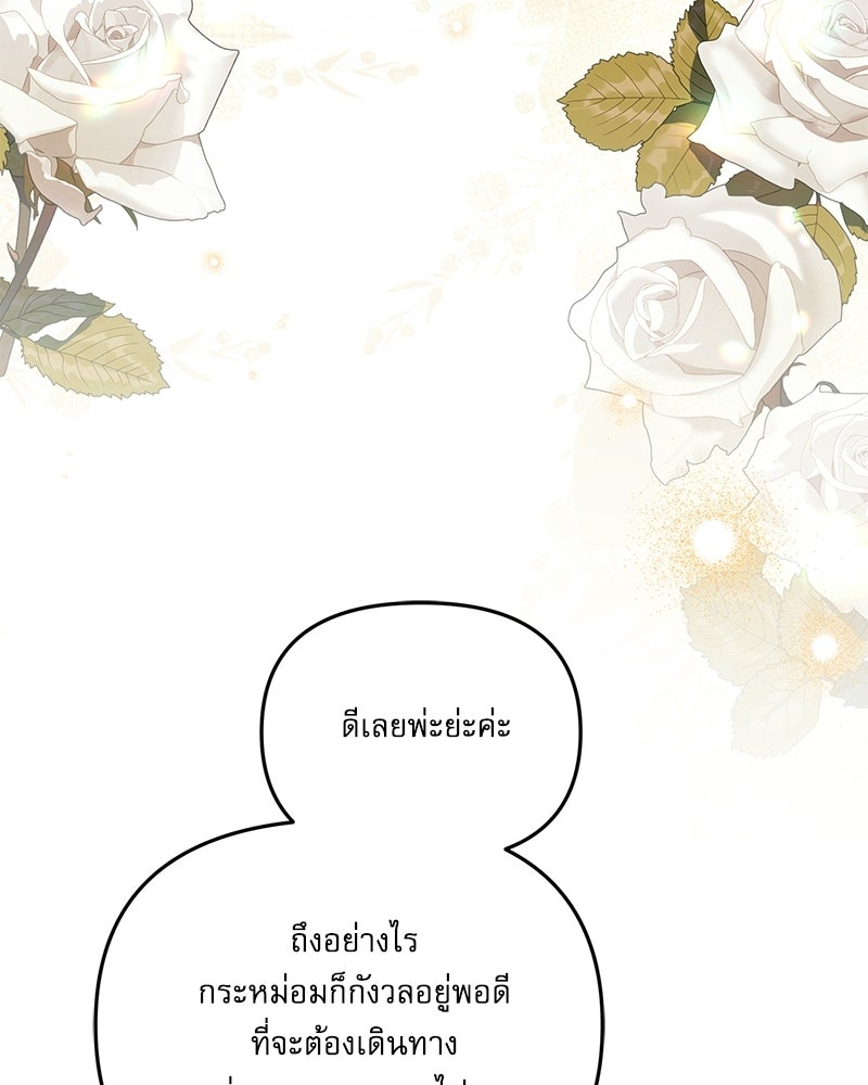 คืนเข้าหอของจักรพรรดินีจำเป็น - หน้า 9