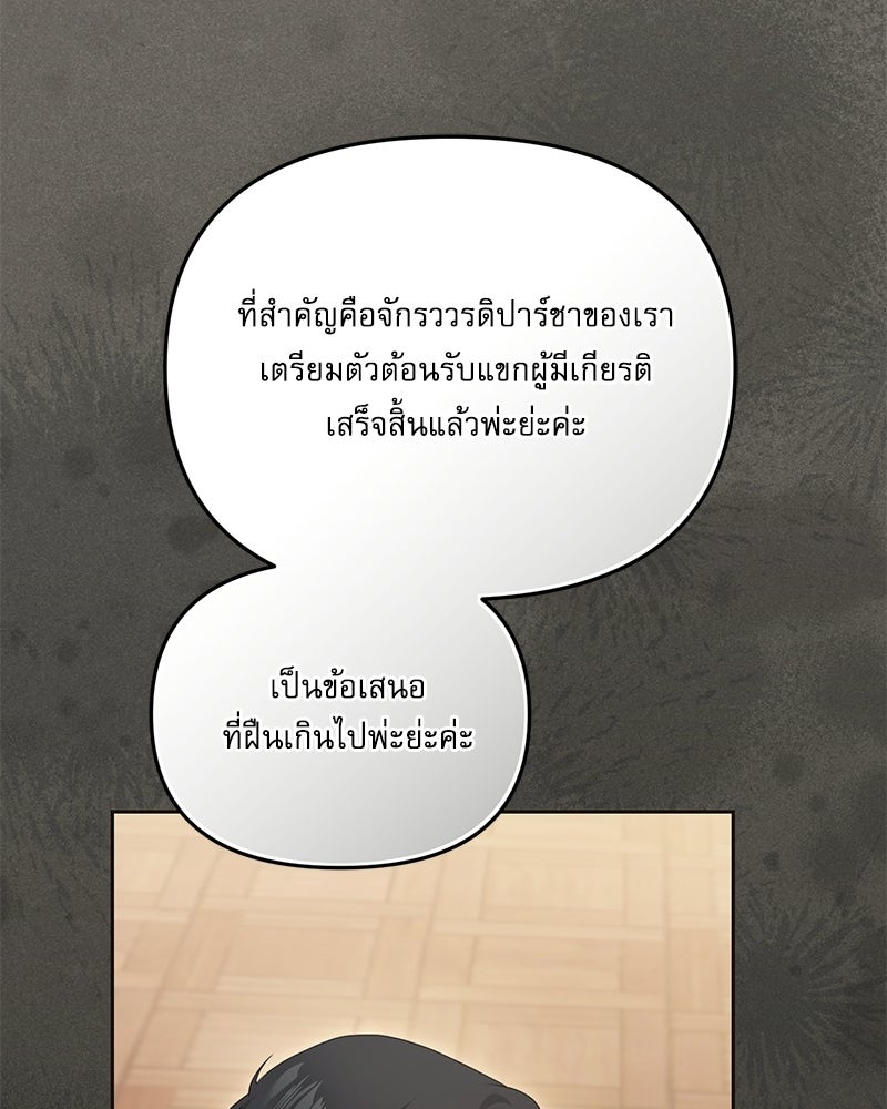 คืนเข้าหอของจักรพรรดินีจำเป็น - หน้า 91