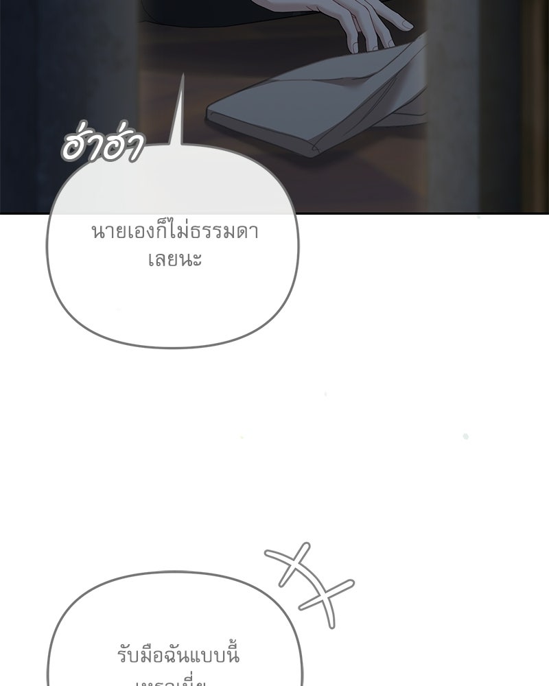 คืนเข้าหอของจักรพรรดินีจำเป็น - หน้า 139