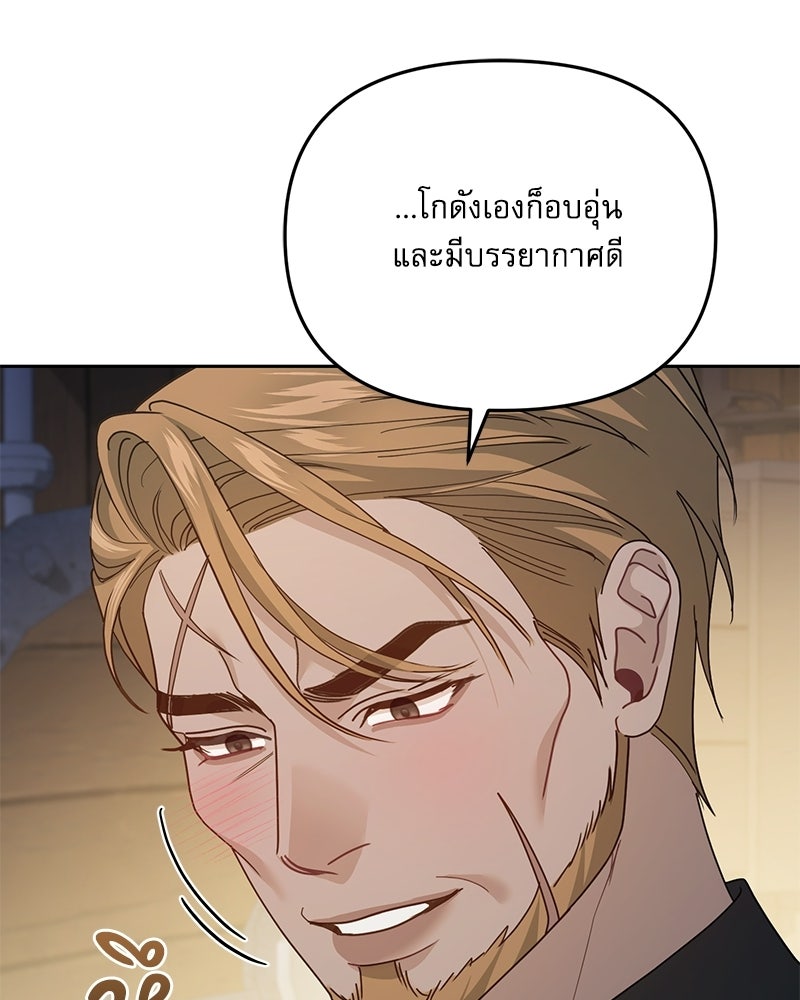 คืนเข้าหอของจักรพรรดินีจำเป็น - หน้า 142