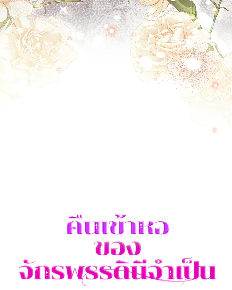 คืนเข้าหอของจักรพรรดินีจำเป็น - หน้า 39