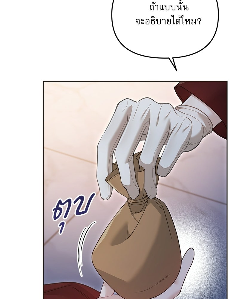 คืนเข้าหอของจักรพรรดินีจำเป็น - หน้า 45