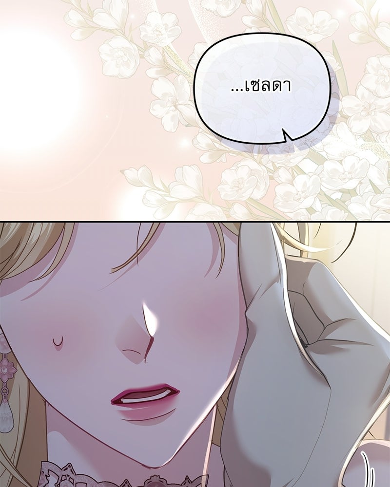 คืนเข้าหอของจักรพรรดินีจำเป็น - หน้า 63