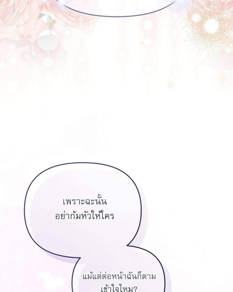 คืนเข้าหอของจักรพรรดินีจำเป็น - หน้า 69
