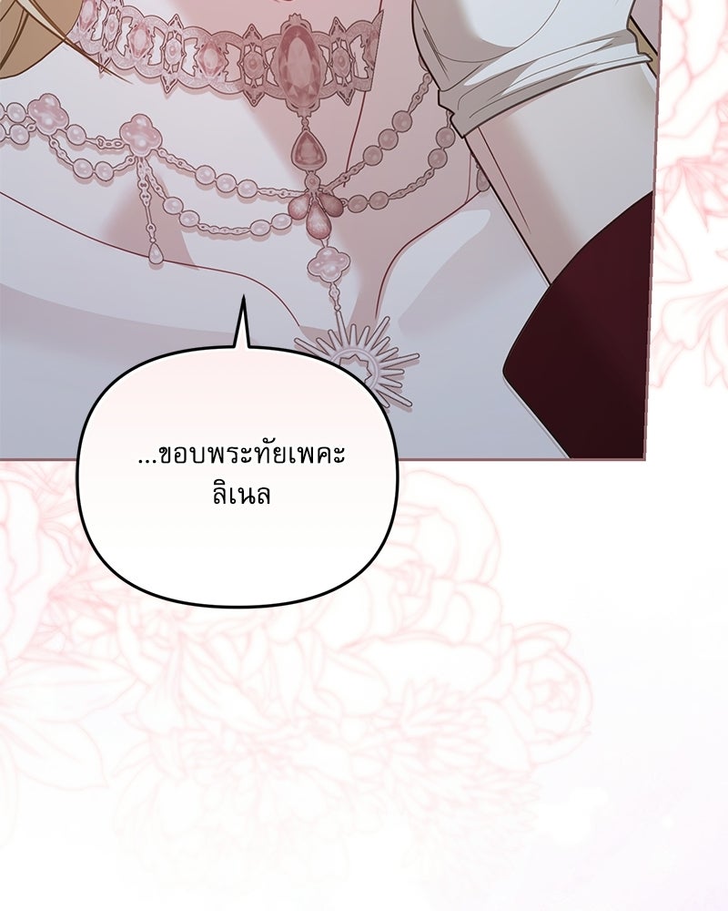 คืนเข้าหอของจักรพรรดินีจำเป็น - หน้า 71