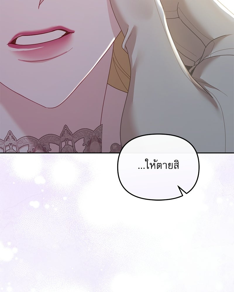 คืนเข้าหอของจักรพรรดินีจำเป็น - หน้า 73