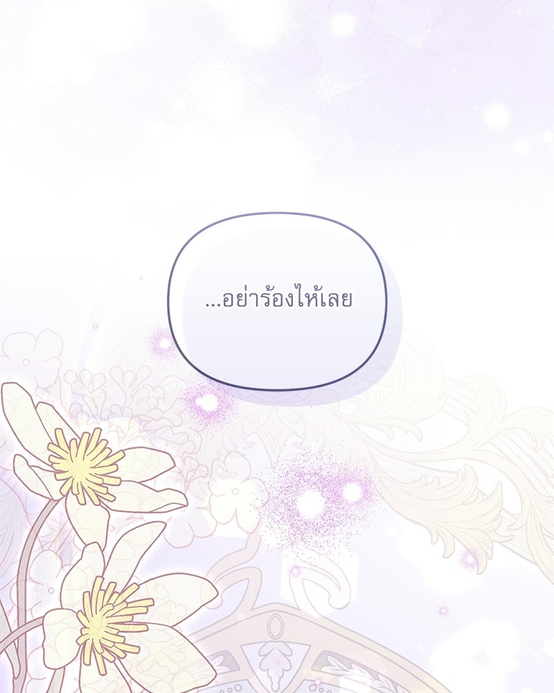 คืนเข้าหอของจักรพรรดินีจำเป็น - หน้า 76