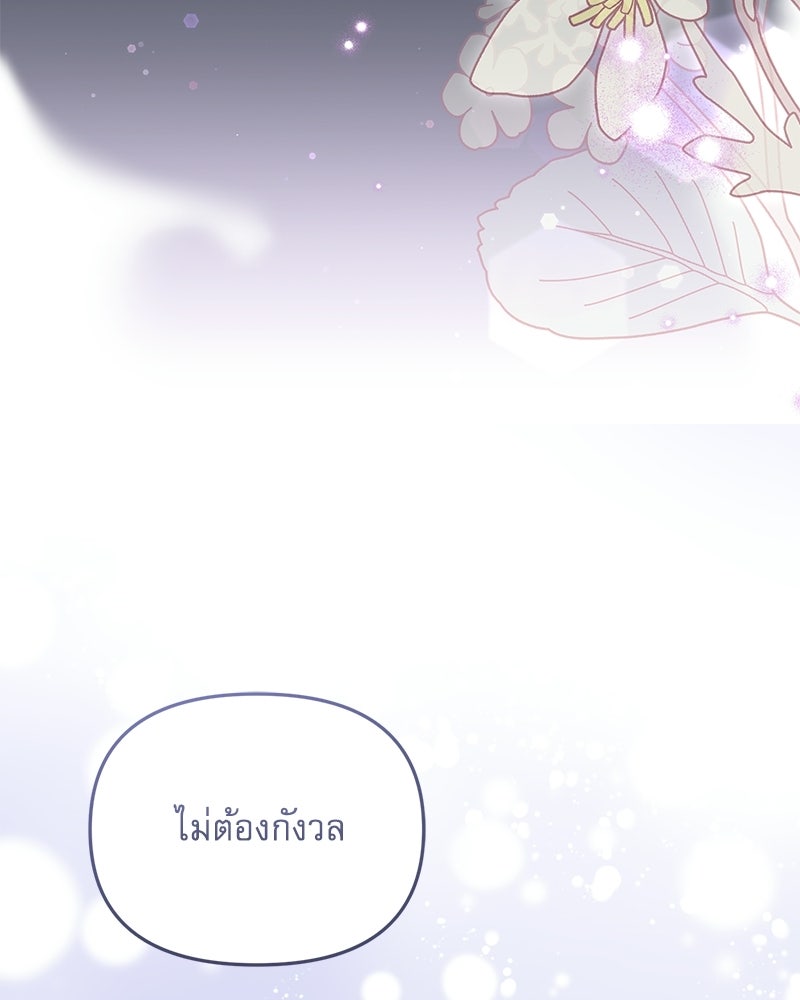 คืนเข้าหอของจักรพรรดินีจำเป็น - หน้า 79