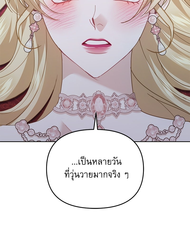 คืนเข้าหอของจักรพรรดินีจำเป็น - หน้า 89