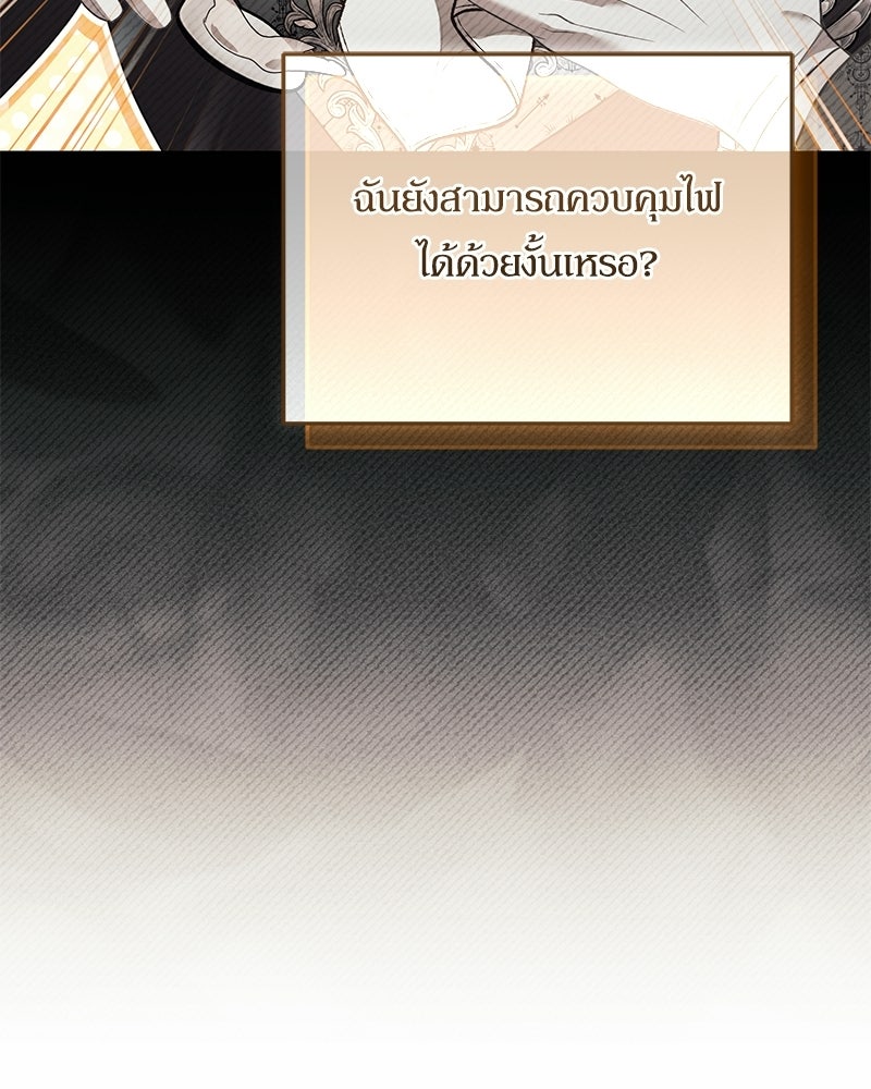 คืนเข้าหอของจักรพรรดินีจำเป็น - หน้า 97